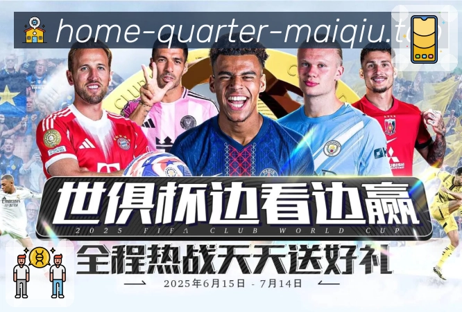 买球站 比赛日观察封面